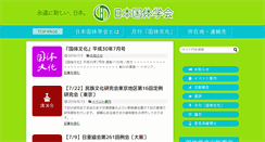 Desktop Screenshot of kokutaigakkai.com