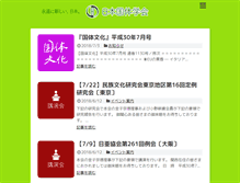 Tablet Screenshot of kokutaigakkai.com